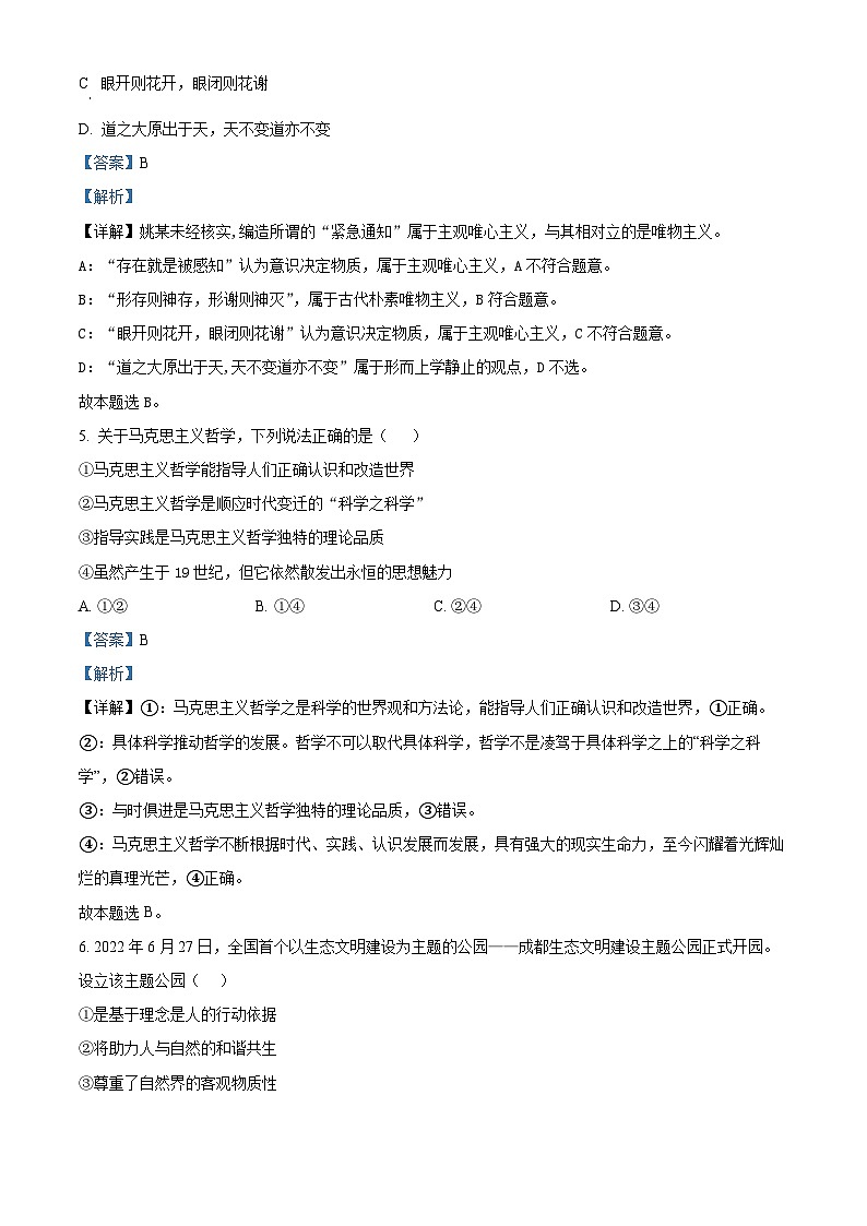 【期中真题】天津市五校(杨村宝坻蓟州芦台静海一中)2022-2023学年高二上学期期中考试政治试题.zip03