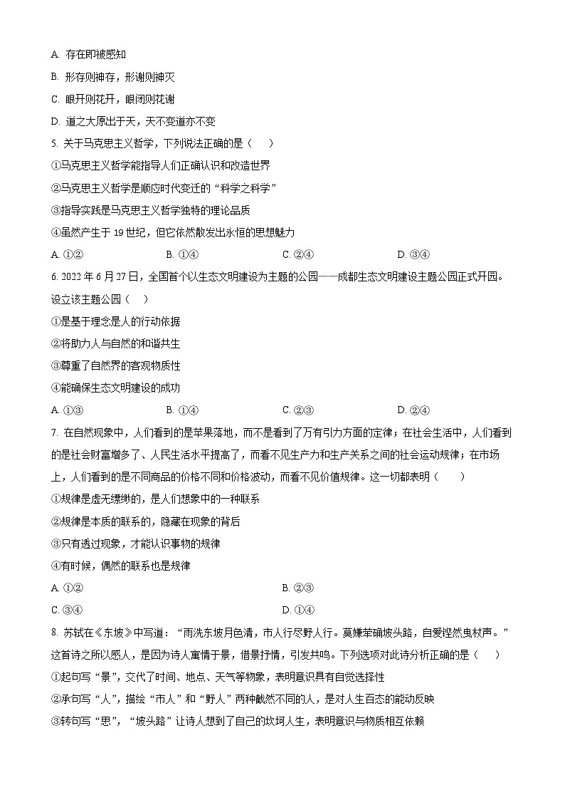 【期中真题】天津市五校(杨村宝坻蓟州芦台静海一中)2022-2023学年高二上学期期中考试政治试题.zip02