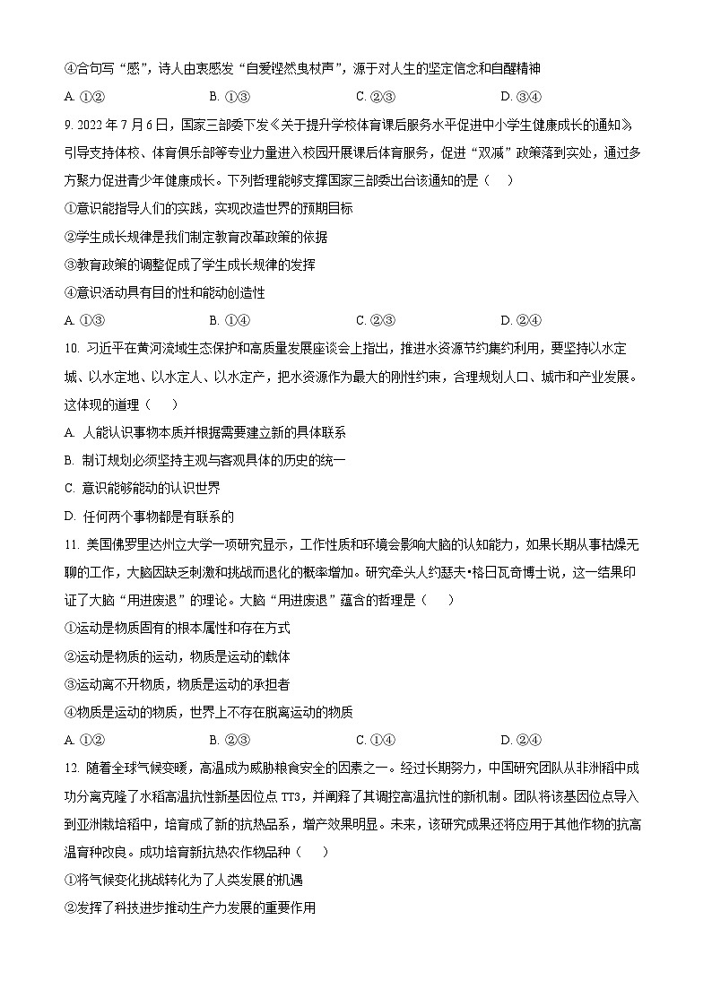 【期中真题】天津市五校(杨村宝坻蓟州芦台静海一中)2022-2023学年高二上学期期中考试政治试题.zip03