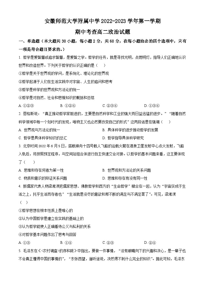 【期中真题】安徽师范大学附属中学2022-2023学年高二上学期期中考试政治试题.zip01