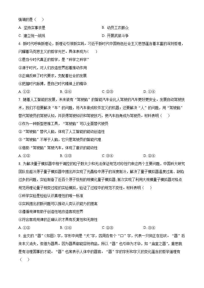 【期中真题】安徽师范大学附属中学2022-2023学年高二上学期期中考试政治试题.zip02