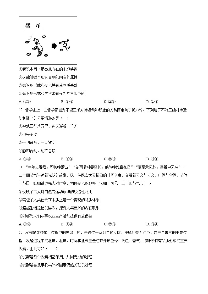 【期中真题】安徽师范大学附属中学2022-2023学年高二上学期期中考试政治试题.zip03
