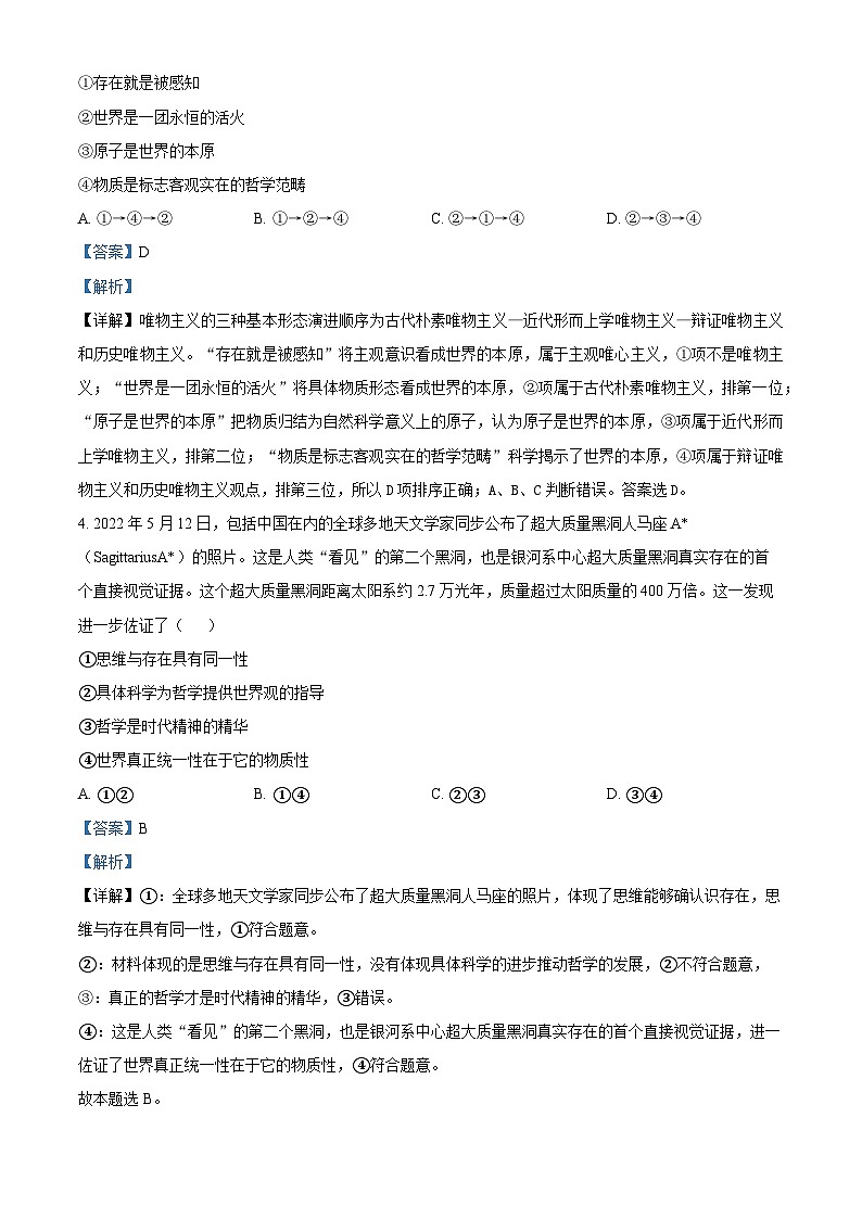 【期中真题】安徽省合肥市第一中学2022-2023学年高二上学期期中考试政治试题(解析版)第2页