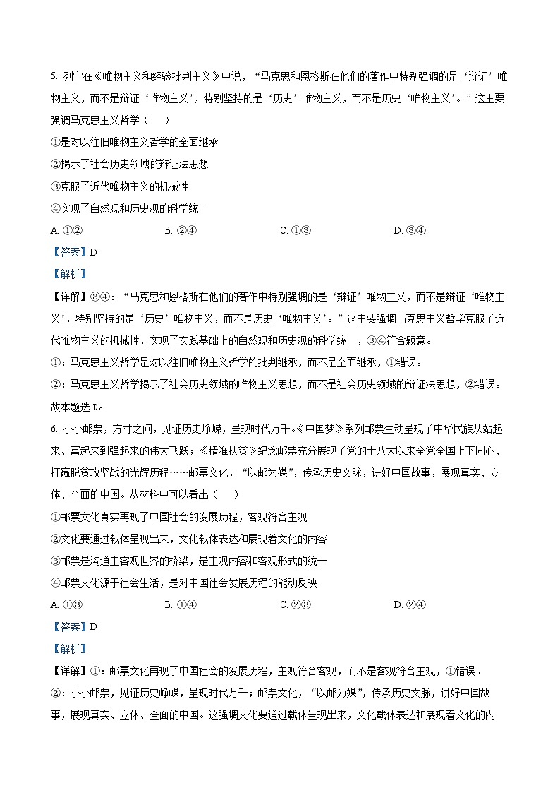 【期中真题】安徽省合肥市第一中学2022-2023学年高二上学期期中考试政治试题(解析版)第3页
