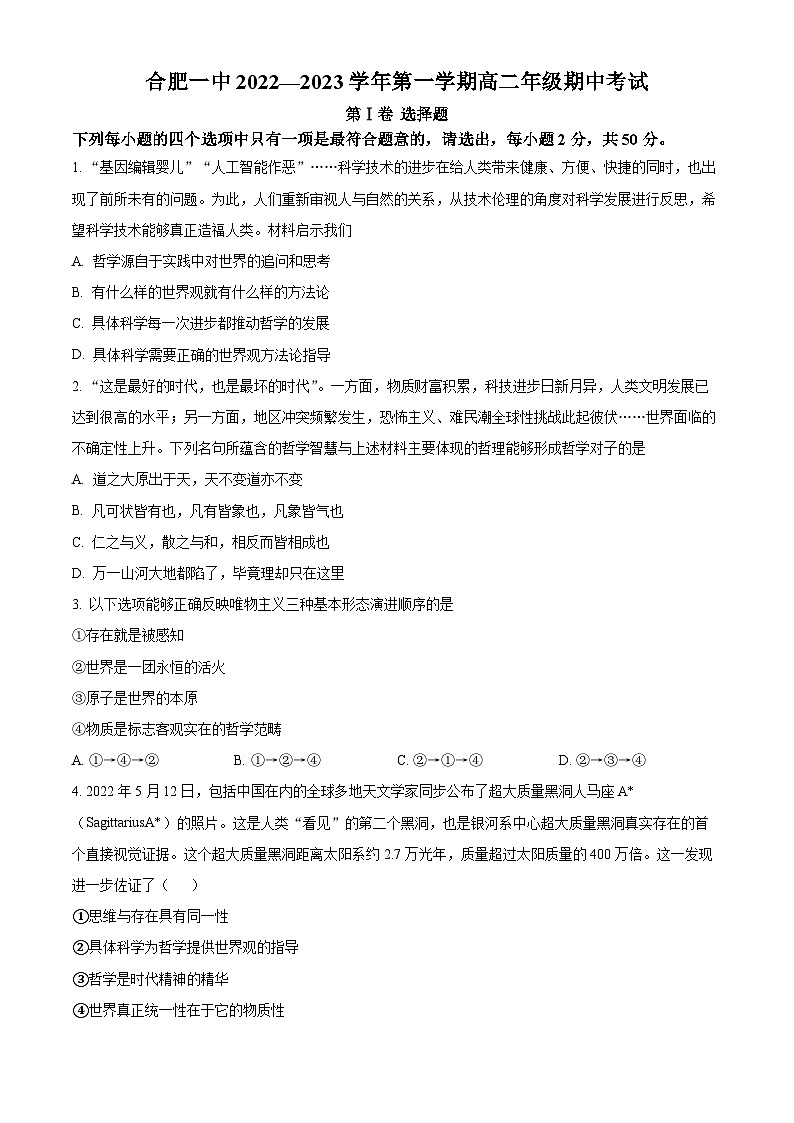 【期中真题】安徽省合肥市第一中学2022-2023学年高二上学期期中考试政治试题(原卷版)第1页