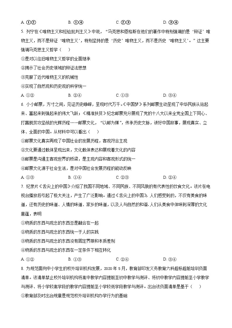 【期中真题】安徽省合肥市第一中学2022-2023学年高二上学期期中考试政治试题(原卷版)第2页