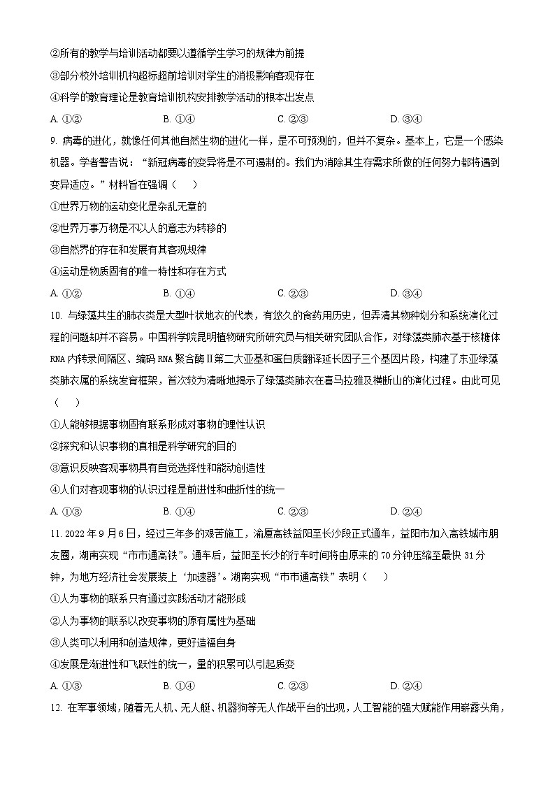 【期中真题】安徽省合肥市第一中学2022-2023学年高二上学期期中考试政治试题(原卷版)第3页