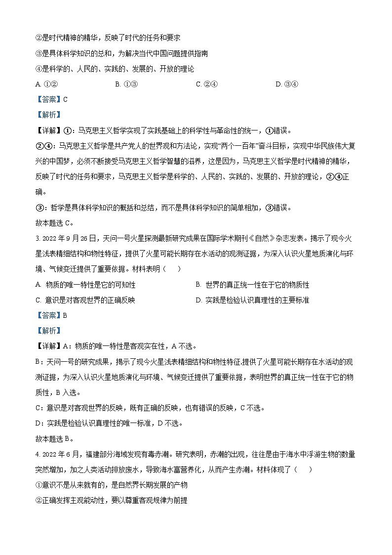【期中真题】山东师范大学附属中学2022-2023学年高二上学期期中学业水平测试政治试题(B).zip02