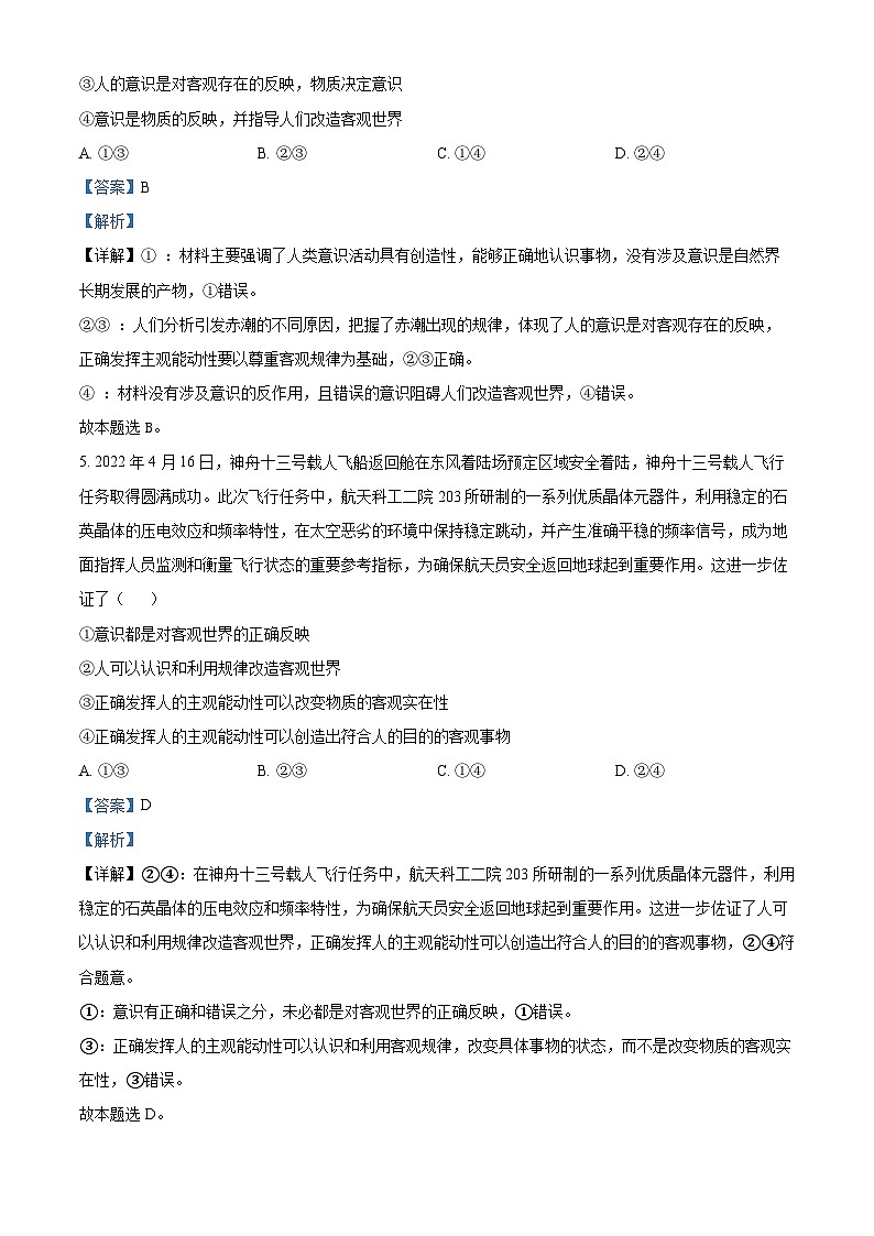 【期中真题】山东师范大学附属中学2022-2023学年高二上学期期中学业水平测试政治试题(B).zip03