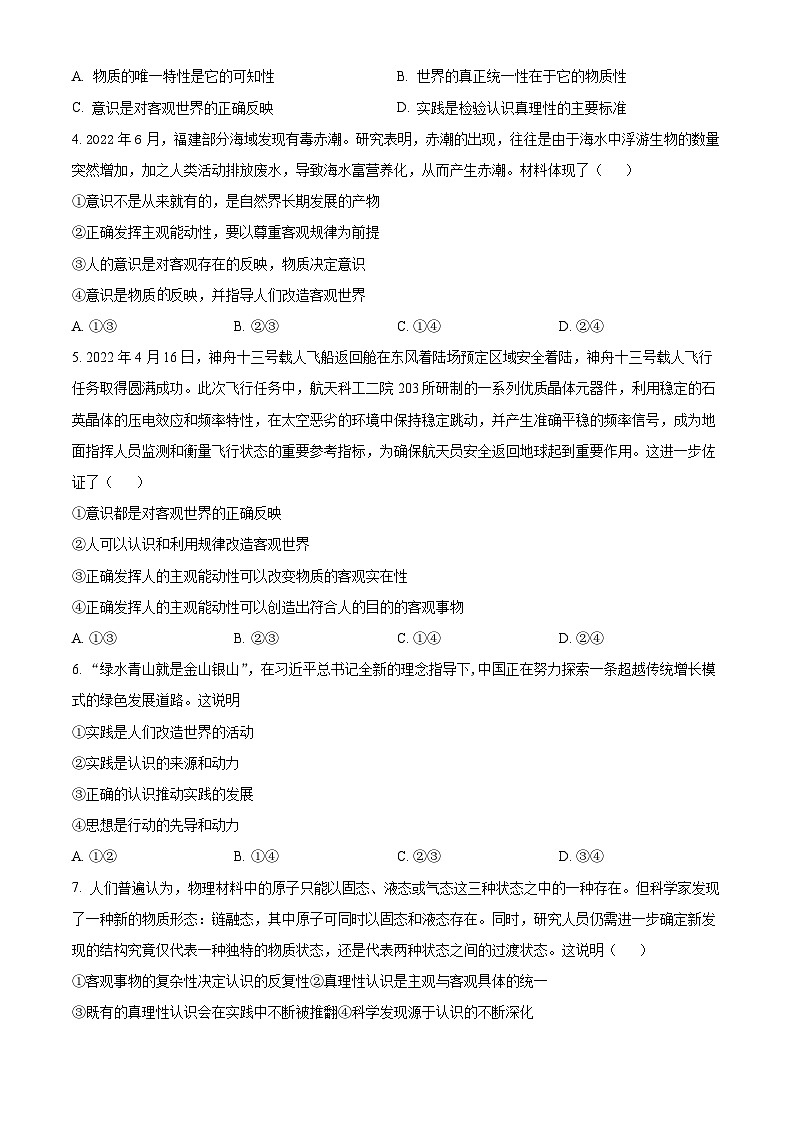 【期中真题】山东师范大学附属中学2022-2023学年高二上学期期中学业水平测试政治试题(B).zip02