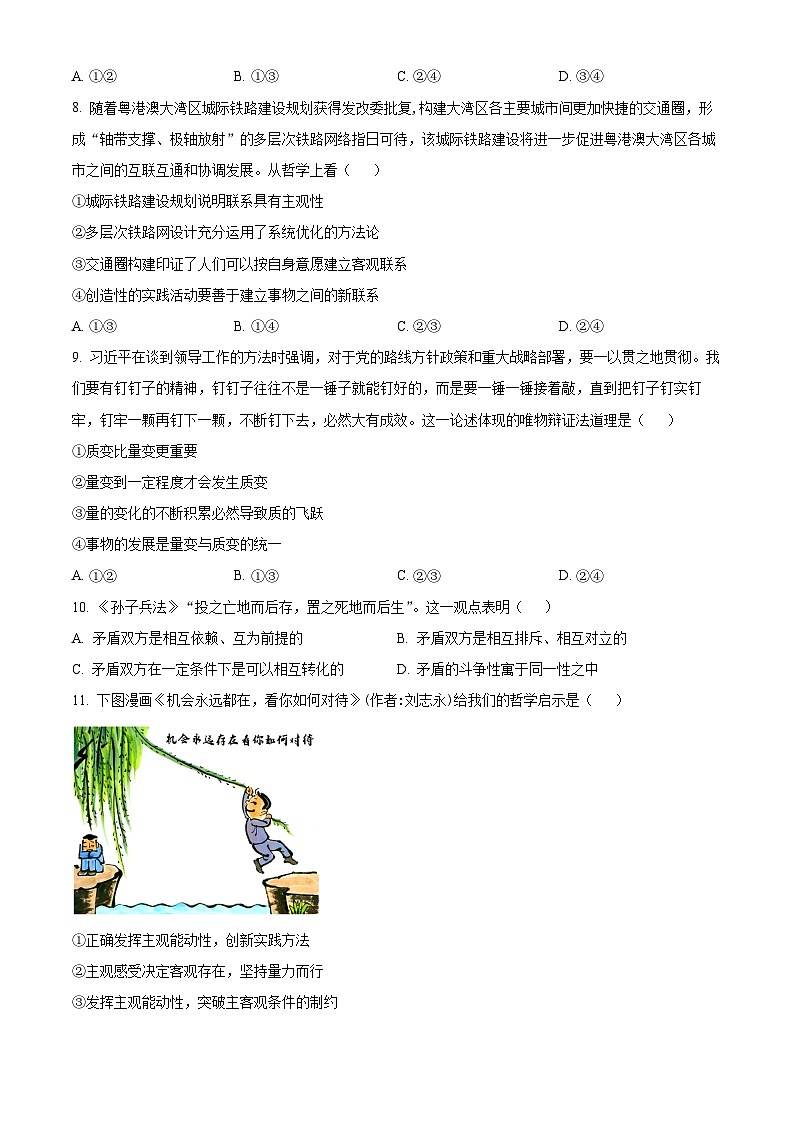 【期中真题】山东师范大学附属中学2022-2023学年高二上学期期中学业水平测试政治试题(B).zip03