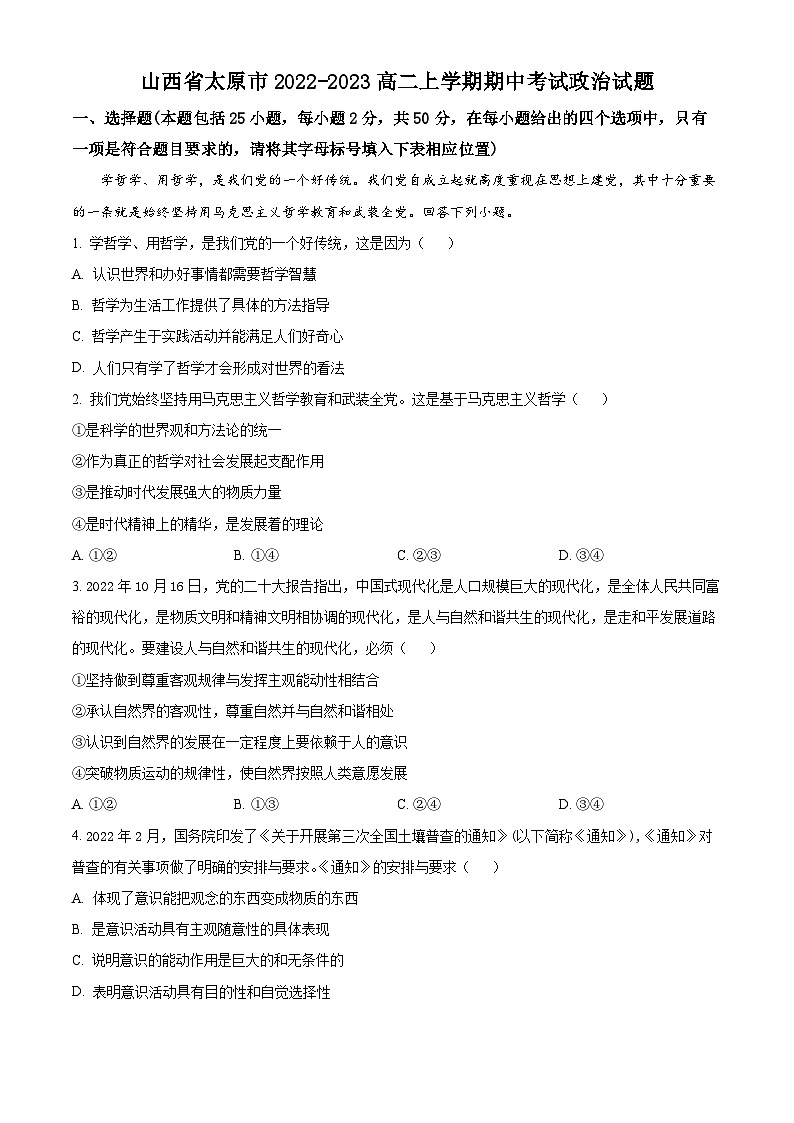 【期中真题】山西省太原市2022-2023高二上学期期中考试政治试题(原卷版)第1页