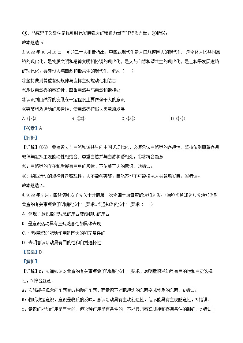 【期中真题】山西省太原市2022-2023高二上学期期中考试政治试题(解析版)第2页
