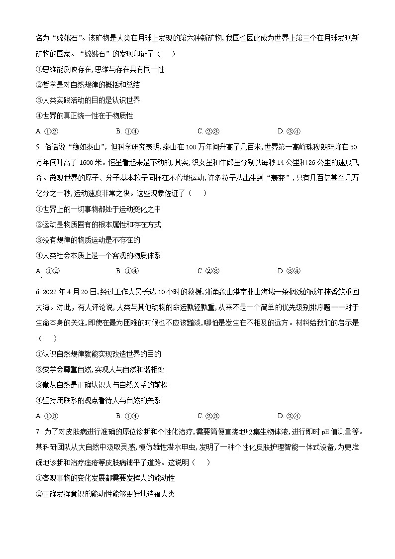 【期中真题】新疆兵团地州学校2022-2023学年高二上学期期中联考政治试题(原卷版)第2页