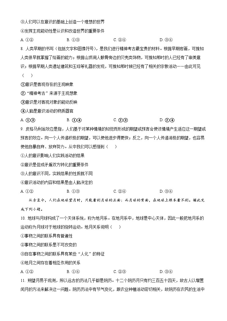 【期中真题】新疆兵团地州学校2022-2023学年高二上学期期中联考政治试题(原卷版)第3页