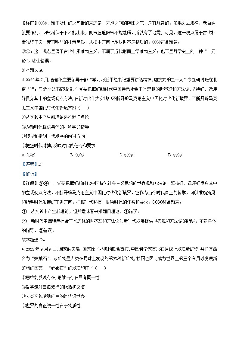 【期中真题】新疆兵团地州学校2022-2023学年高二上学期期中联考政治试题(解析版)第2页