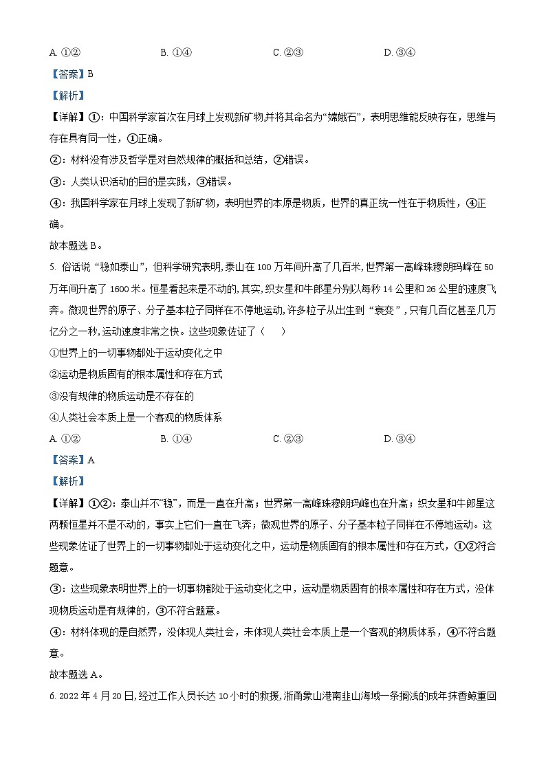 【期中真题】新疆兵团地州学校2022-2023学年高二上学期期中联考政治试题(解析版)第3页
