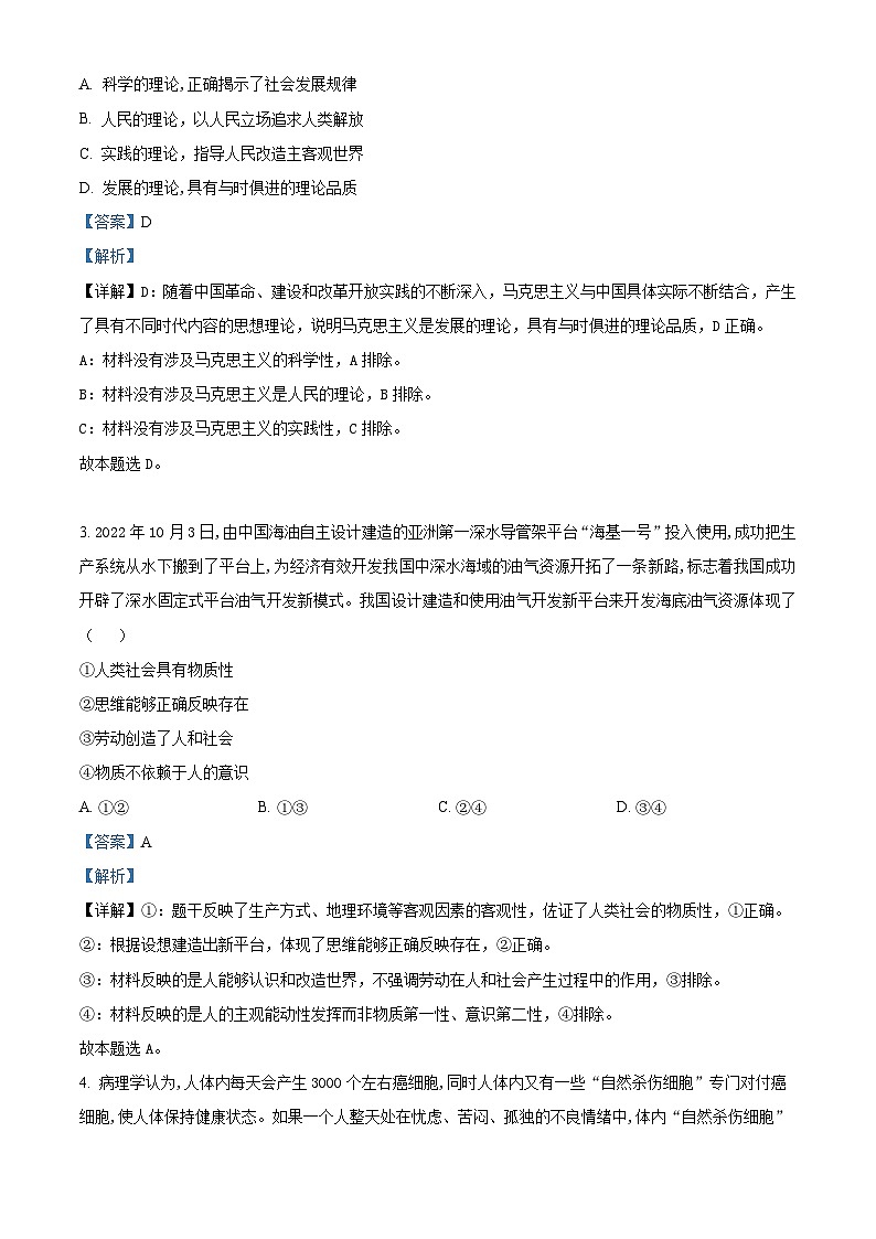 【期中真题】江西省2022--2023学年高二上学期期中考试政治试题(解析版)第2页