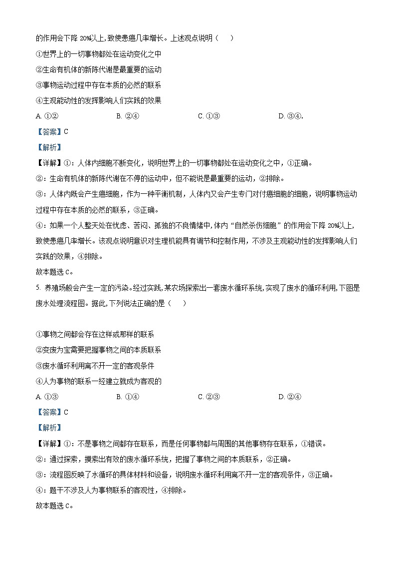 【期中真题】江西省2022--2023学年高二上学期期中考试政治试题(解析版)第3页
