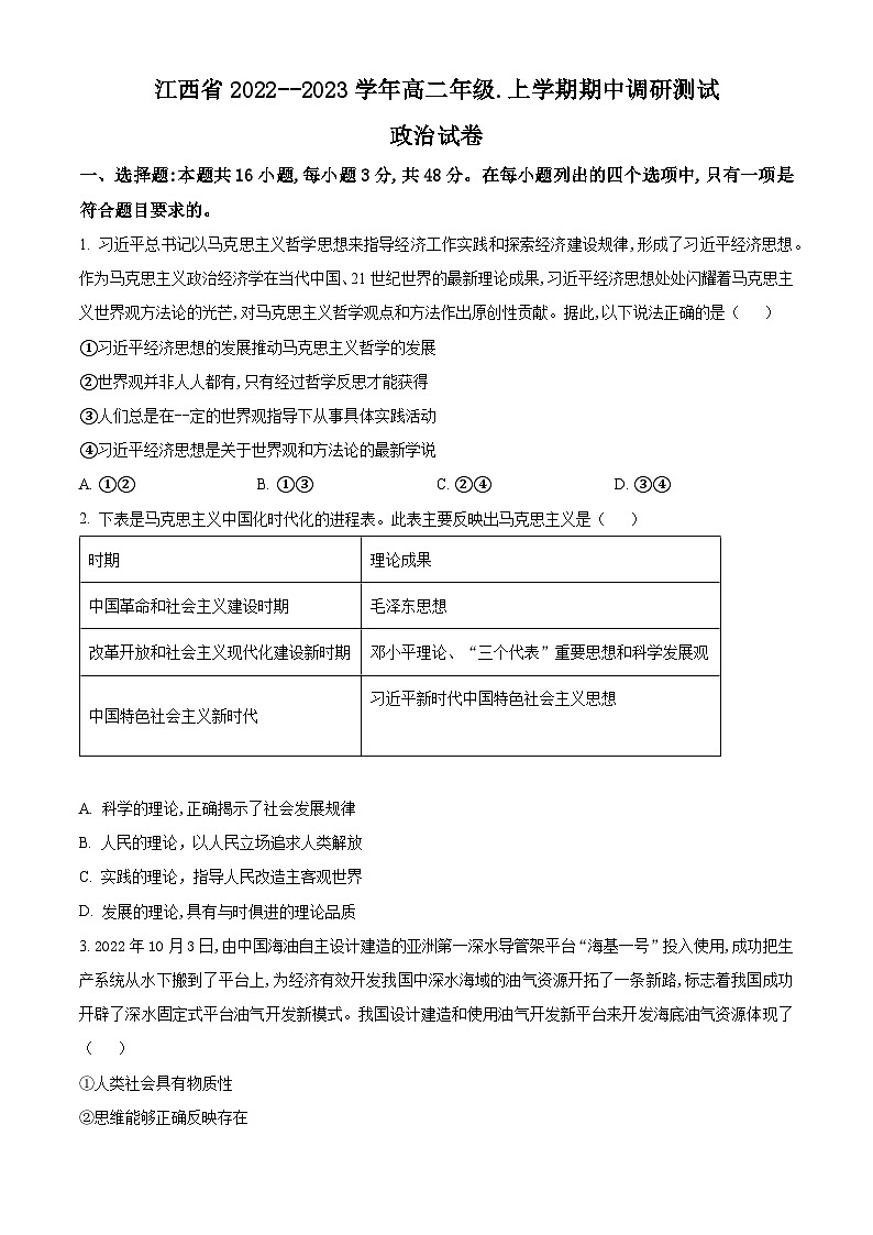 【期中真题】江西省2022--2023学年高二上学期期中考试政治试题(原卷版)第1页