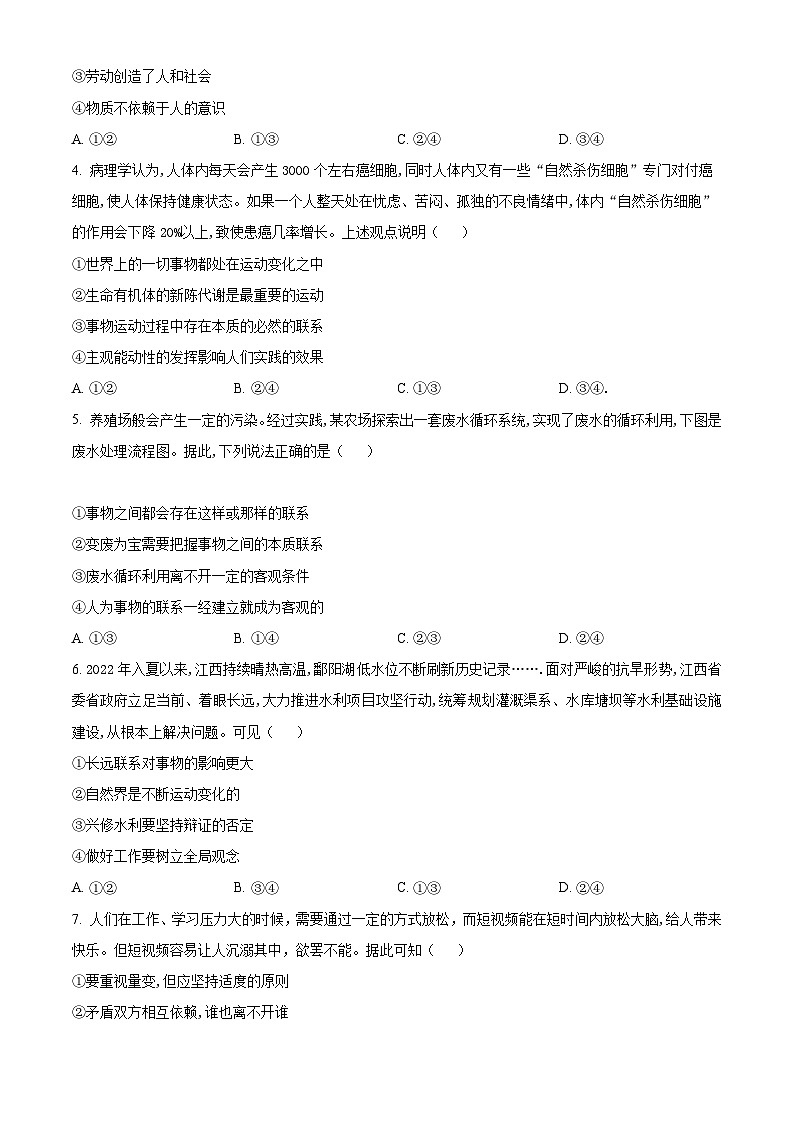 【期中真题】江西省2022--2023学年高二上学期期中考试政治试题(原卷版)第2页