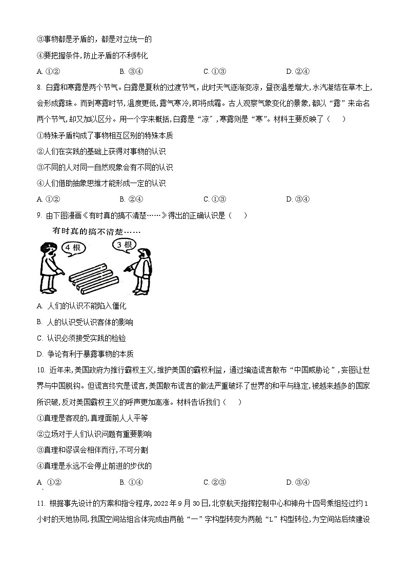 【期中真题】江西省2022--2023学年高二上学期期中考试政治试题(原卷版)第3页