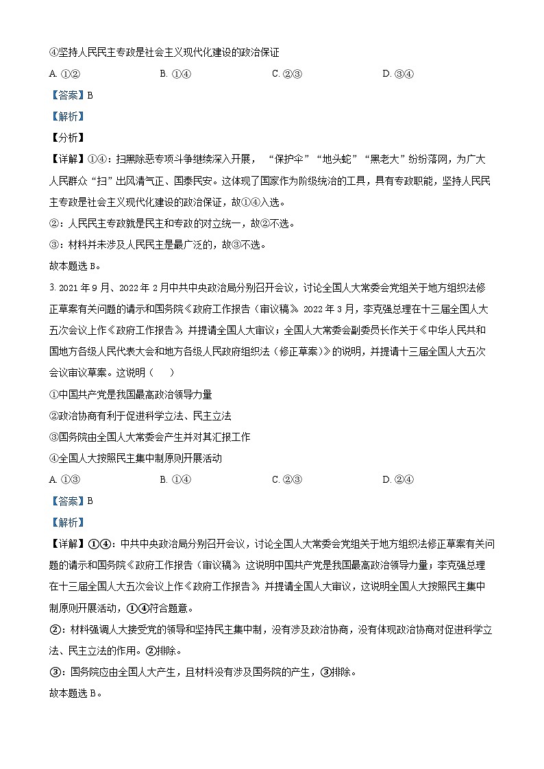 【期中真题】江西省九江第一中学2022-2023学年高二上学期期中考试政治试题(解析版)第2页