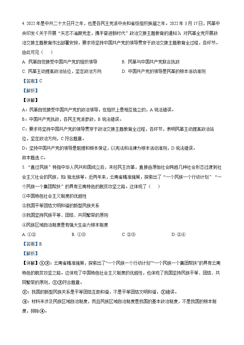 【期中真题】江西省九江第一中学2022-2023学年高二上学期期中考试政治试题(解析版)第3页