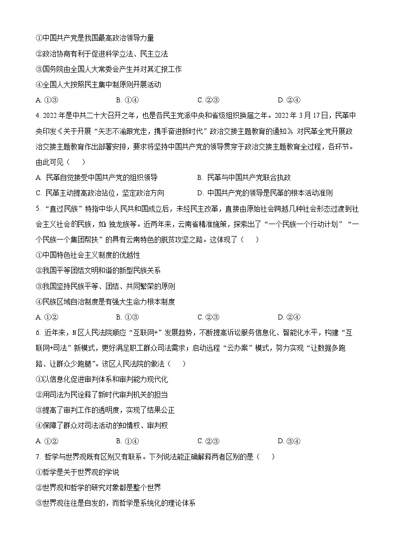 【期中真题】江西省九江第一中学2022-2023学年高二上学期期中考试政治试题(原卷版)第2页