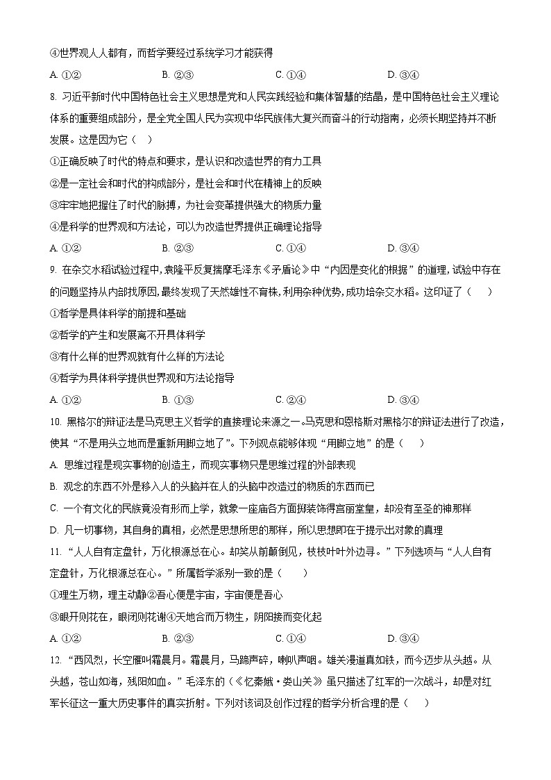 【期中真题】江西省九江第一中学2022-2023学年高二上学期期中考试政治试题(原卷版)第3页