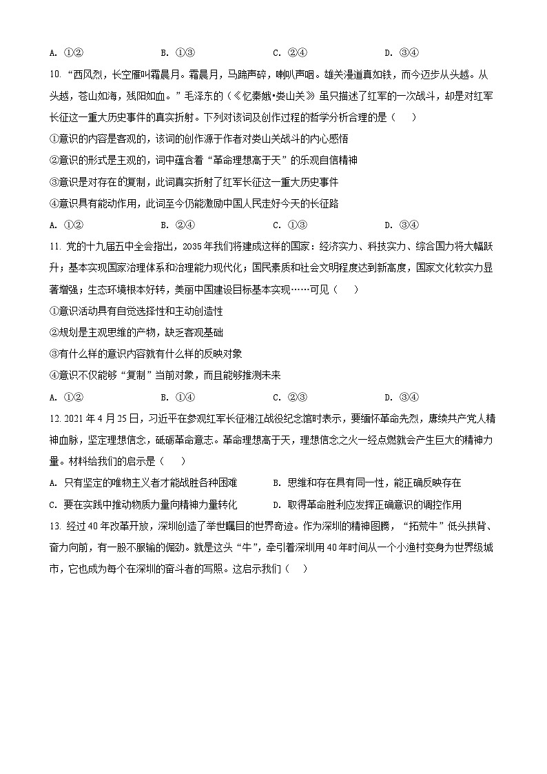 【期中真题】河南省实验中学2021-2022学年高二上学期期中考试政治试题(原卷版)第3页