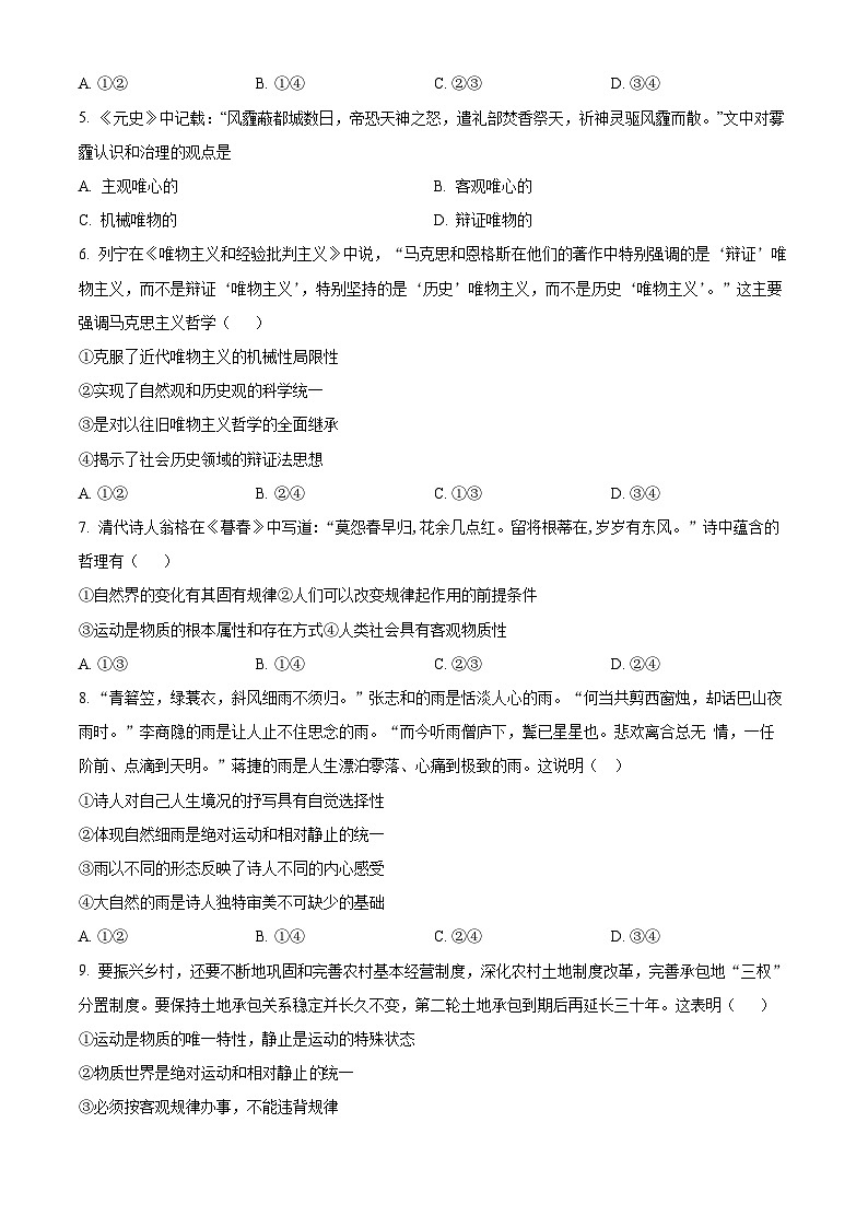 【期中真题】河南省郑州外国语学校2021-2022学年高二上学期期中考试政治试题(原卷版)第2页