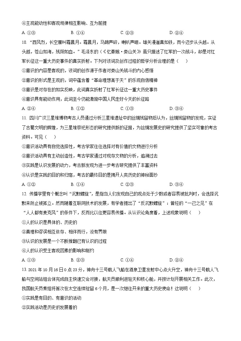 【期中真题】河南省郑州外国语学校2021-2022学年高二上学期期中考试政治试题(原卷版)第3页
