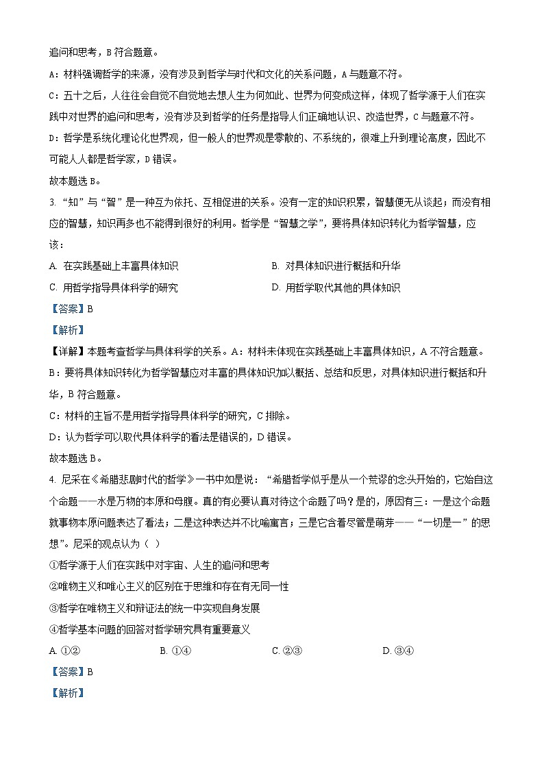 【期中真题】河南省郑州外国语学校2021-2022学年高二上学期期中考试政治试题(解析版)第2页