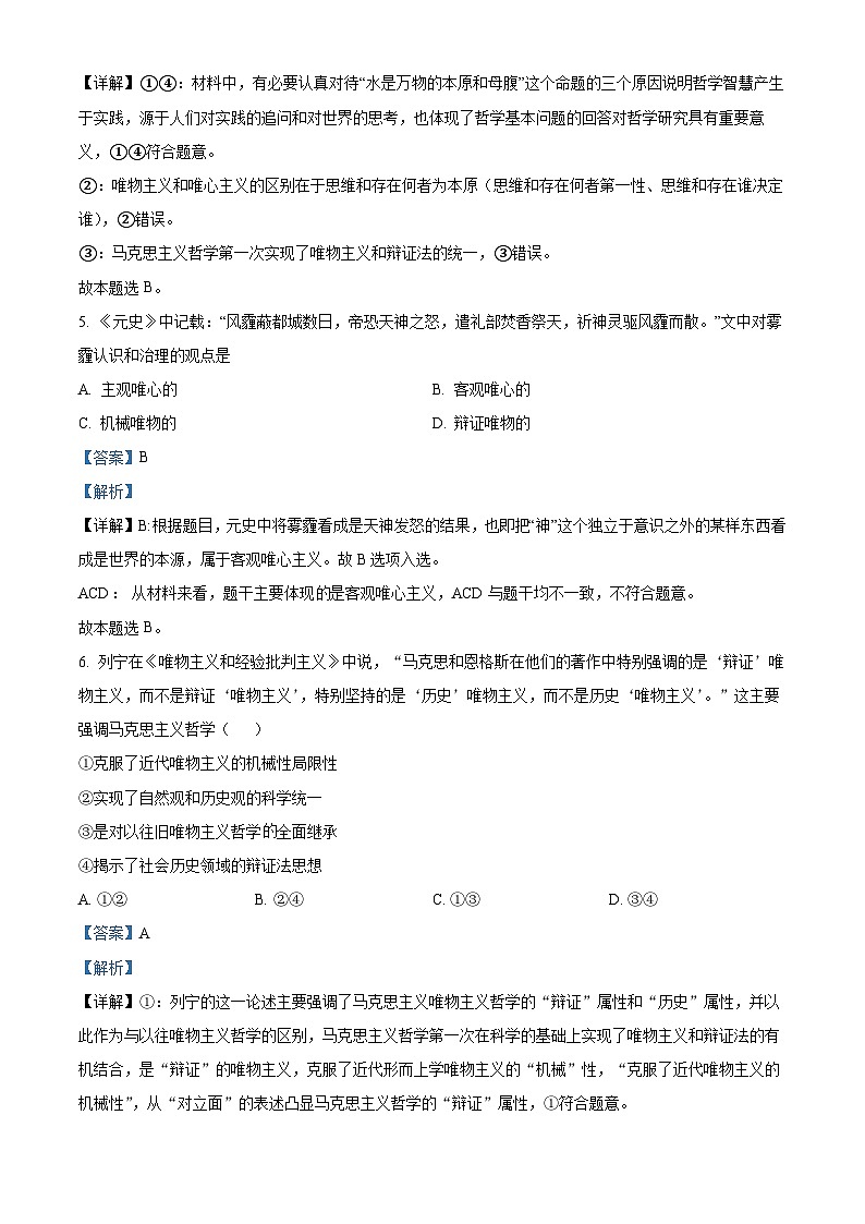【期中真题】河南省郑州外国语学校2021-2022学年高二上学期期中考试政治试题(解析版)第3页