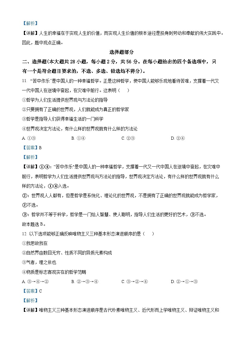 【期中真题】浙江省台州八校联盟2022-2023学年高二上学期期中联考政治试题.zip03