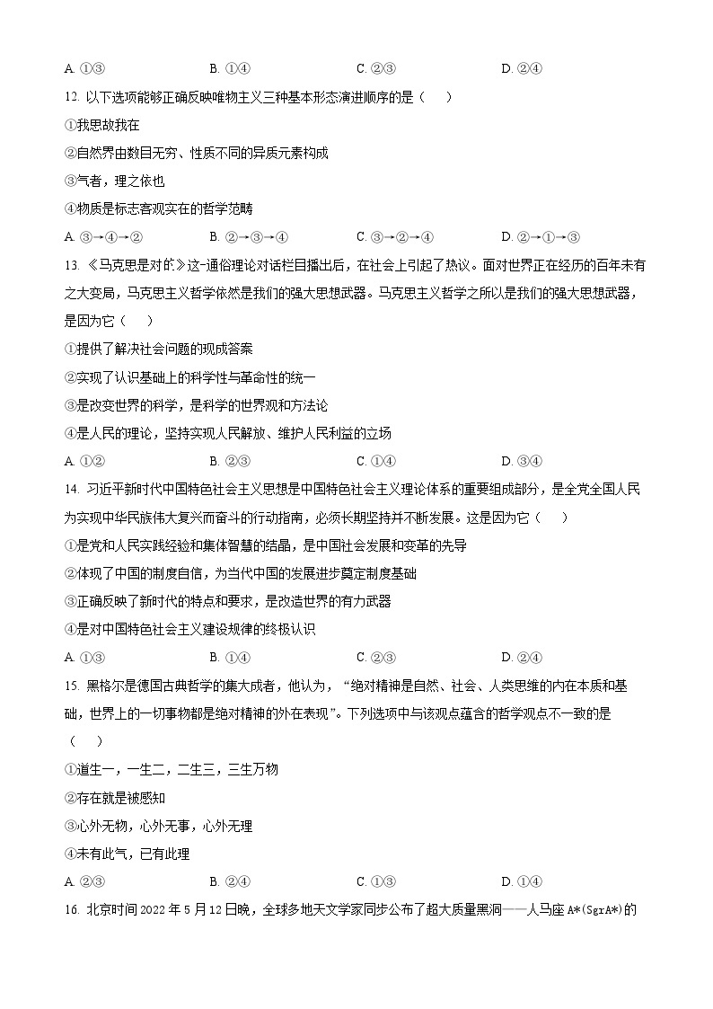 【期中真题】浙江省台州八校联盟2022-2023学年高二上学期期中联考政治试题.zip02