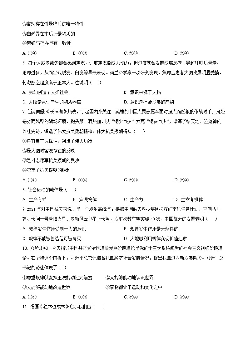 【期中真题】浙江省杭州市学军中学2021-2022学年高二上学期期中考试政治试题(学考)(原卷版)第2页