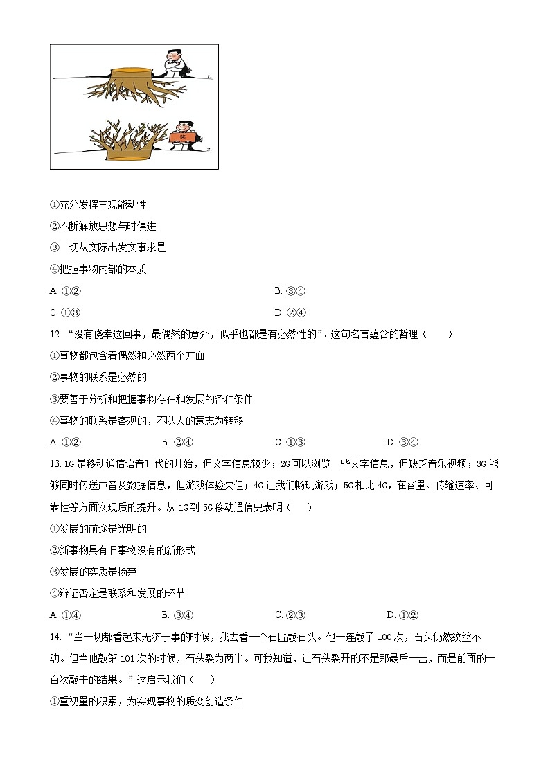 【期中真题】浙江省杭州市学军中学2021-2022学年高二上学期期中考试政治试题(学考)(原卷版)第3页