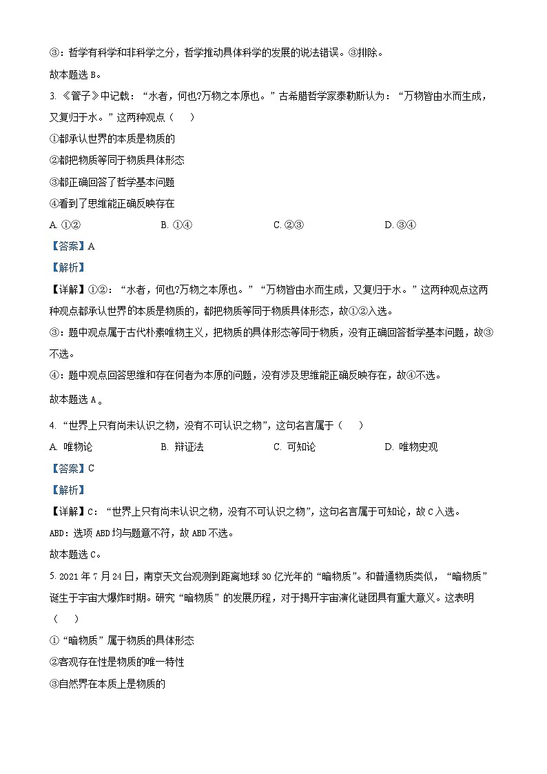 【期中真题】浙江省杭州市学军中学2021-2022学年高二上学期期中考试政治试题(学考)(解析版)第2页