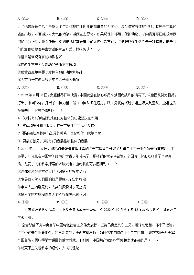 【期中真题】湖北省十堰市普通高中联合体2022--2023学年高二上学期期中联考政治试题.zip02