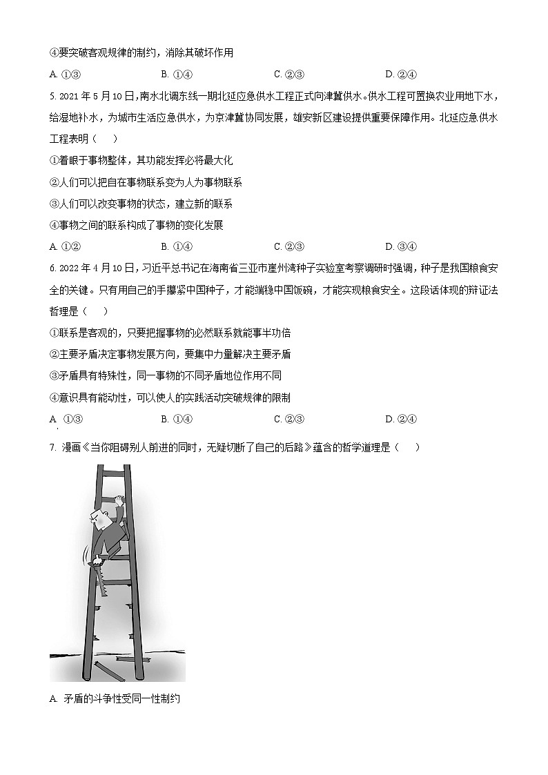 【期中真题】湖北省宜城一中、枣阳一中等六校2022-2023学年高二上学期期中联考政治试题(原卷版)第2页