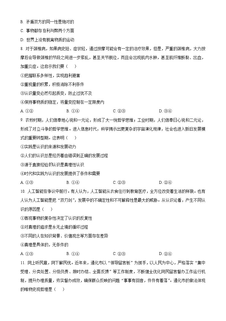 【期中真题】湖北省宜城一中、枣阳一中等六校2022-2023学年高二上学期期中联考政治试题(原卷版)第3页