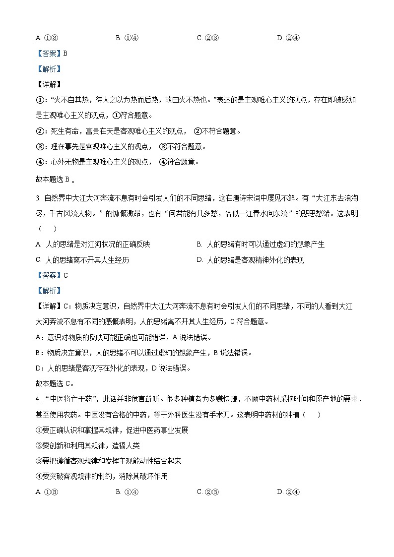 【期中真题】湖北省宜城一中、枣阳一中等六校2022-2023学年高二上学期期中联考政治试题(解析版)第2页