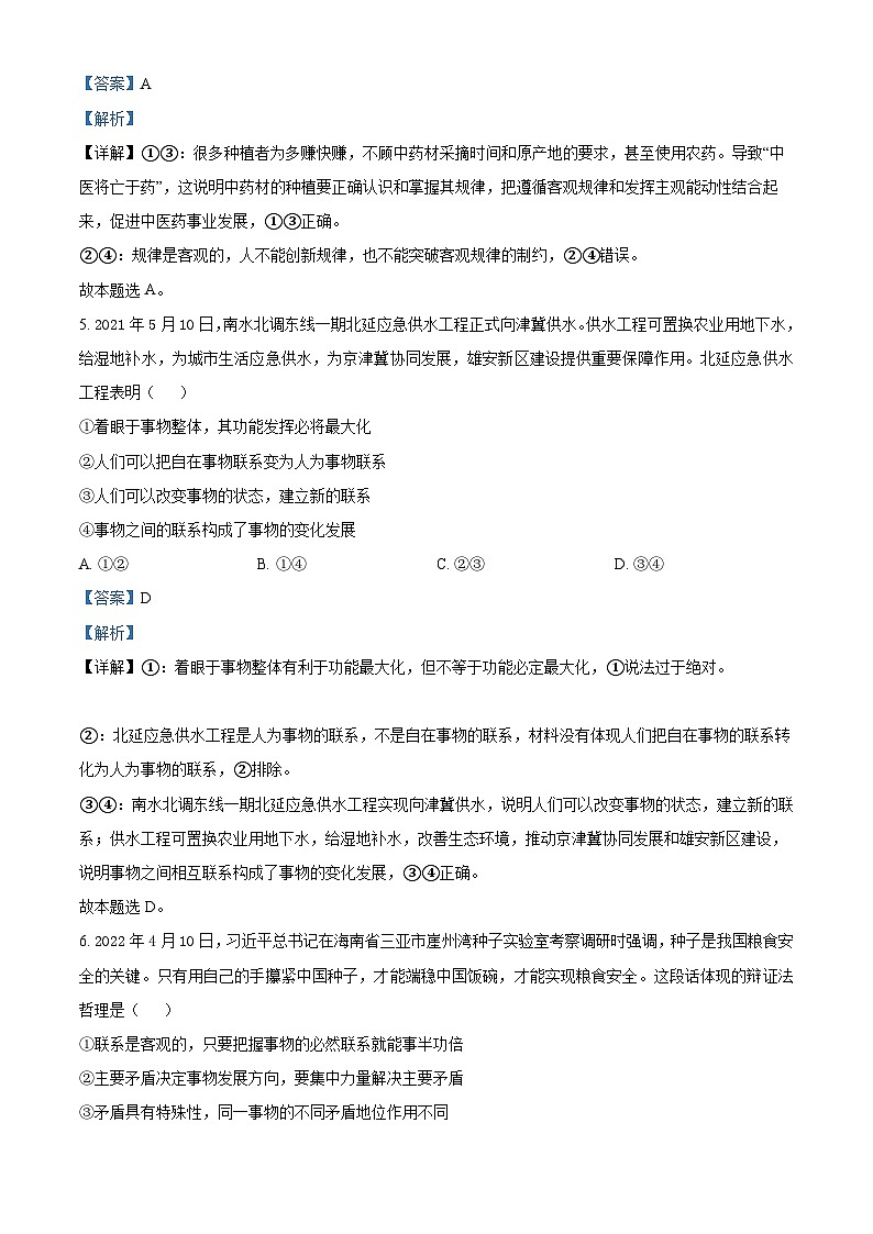 【期中真题】湖北省宜城一中、枣阳一中等六校2022-2023学年高二上学期期中联考政治试题(解析版)第3页