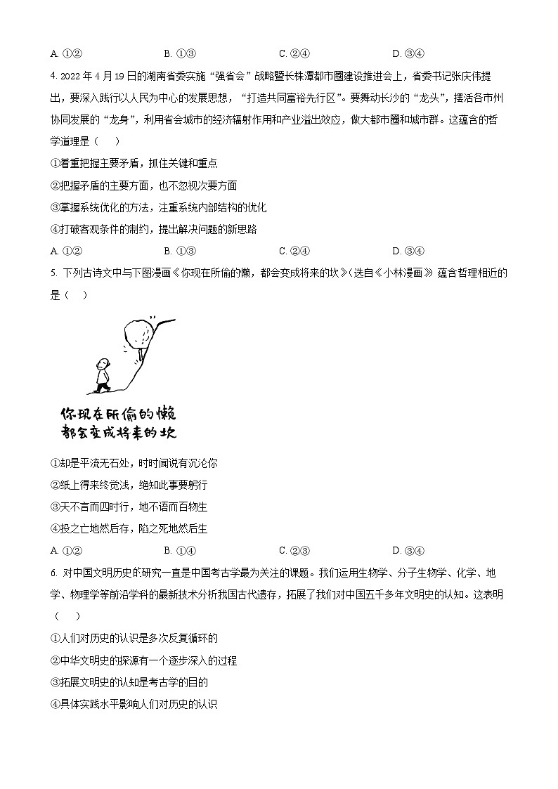【期中真题】湖南师范大学附属中学2022-2023学年高二上学期期中考试政治试题(原卷版)第2页