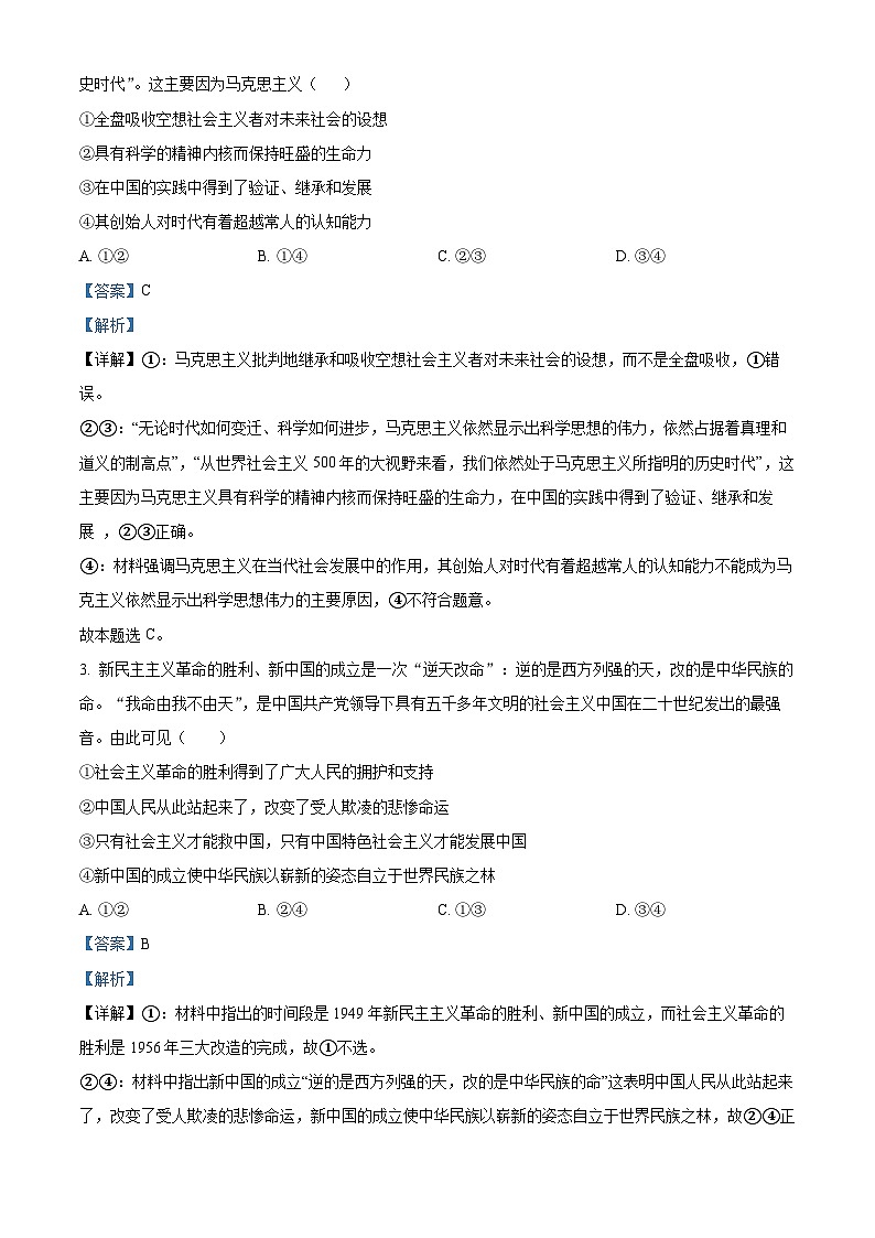 【期中真题】甘肃省兰州第一中学2022-2023学年高二上学期期中考试政治试题(选择性考试).zip02