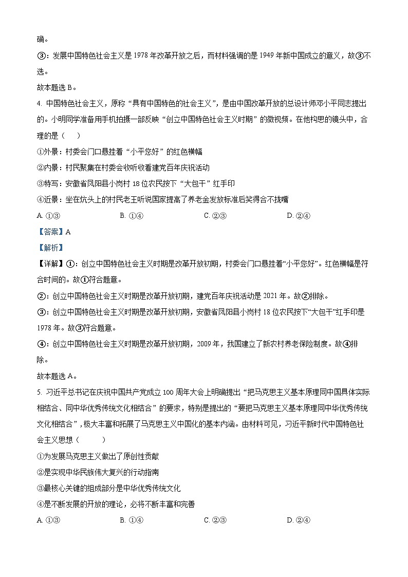 【期中真题】甘肃省兰州第一中学2022-2023学年高二上学期期中考试政治试题(选择性考试).zip03