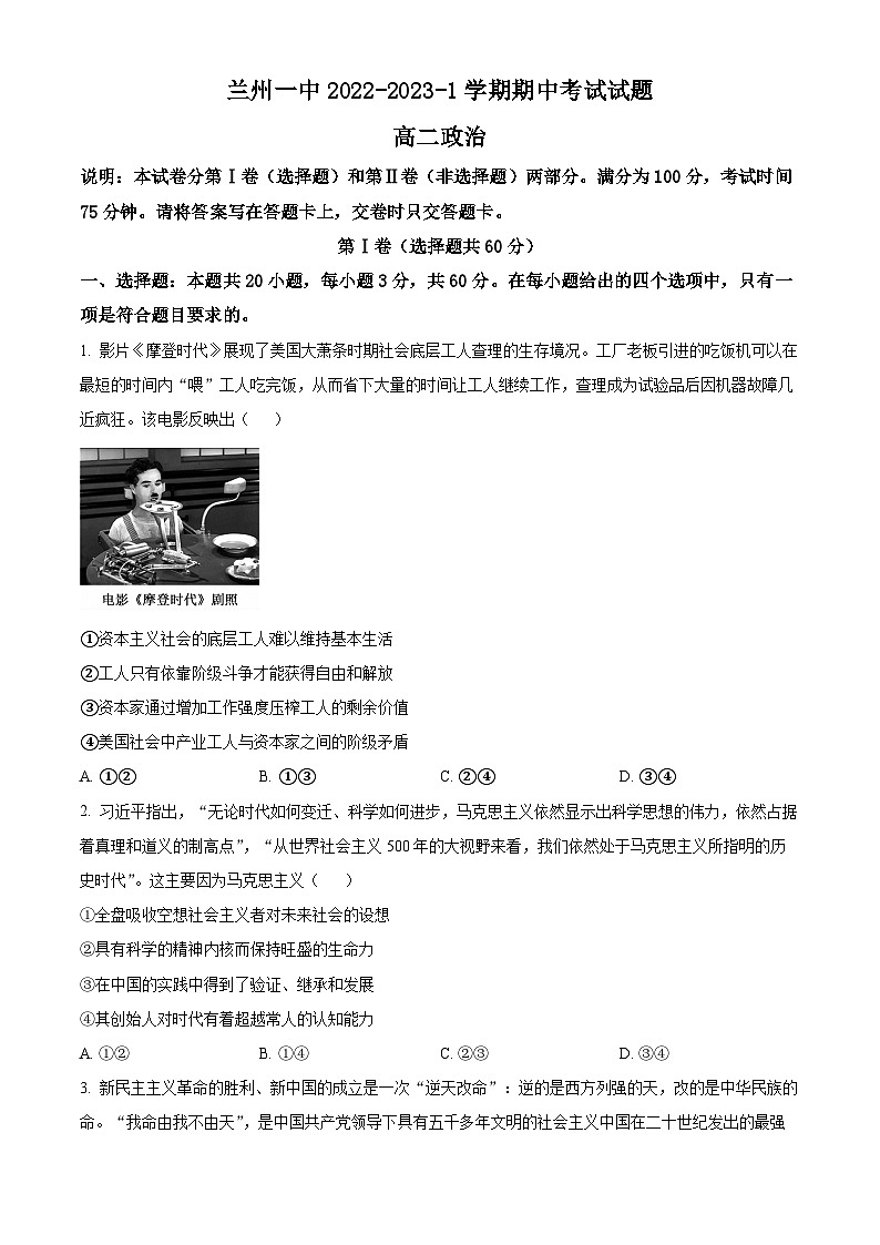 【期中真题】甘肃省兰州第一中学2022-2023学年高二上学期期中考试政治试题(选择性考试).zip01
