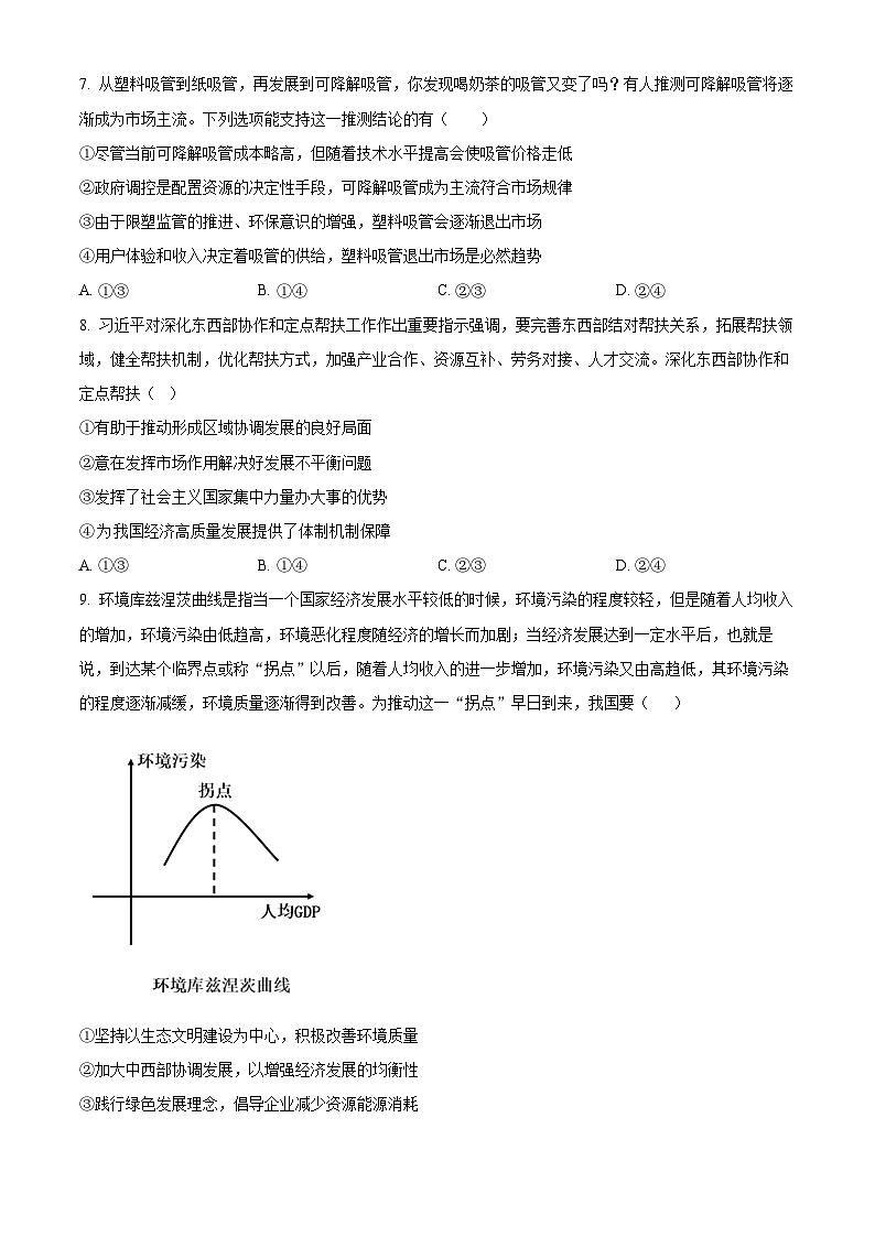 【期中真题】甘肃省兰州第一中学2022-2023学年高二上学期期中考试政治试题(选择性考试).zip03